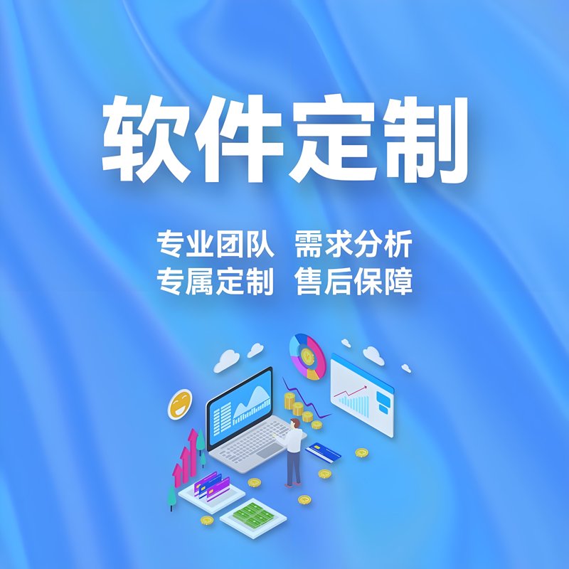 工具推荐类：深度剖析软件定制与开源解决方案的对比